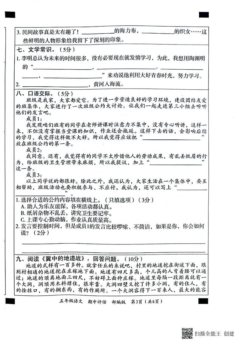 五年级语文期中试卷第3页