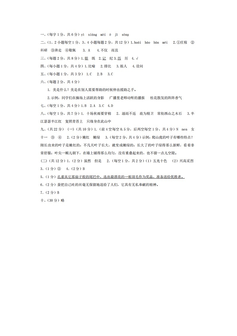 四年级语文答案第1页