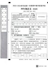 河北省邢台市威县第五、六小学2023-2024学年上学期四年级语文期中试卷（PDF版，含答案）