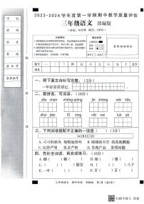 河北省邢台市威县第五、六小学2023-2024学年上学期三年级语文期中试卷（PDF版，含答案）