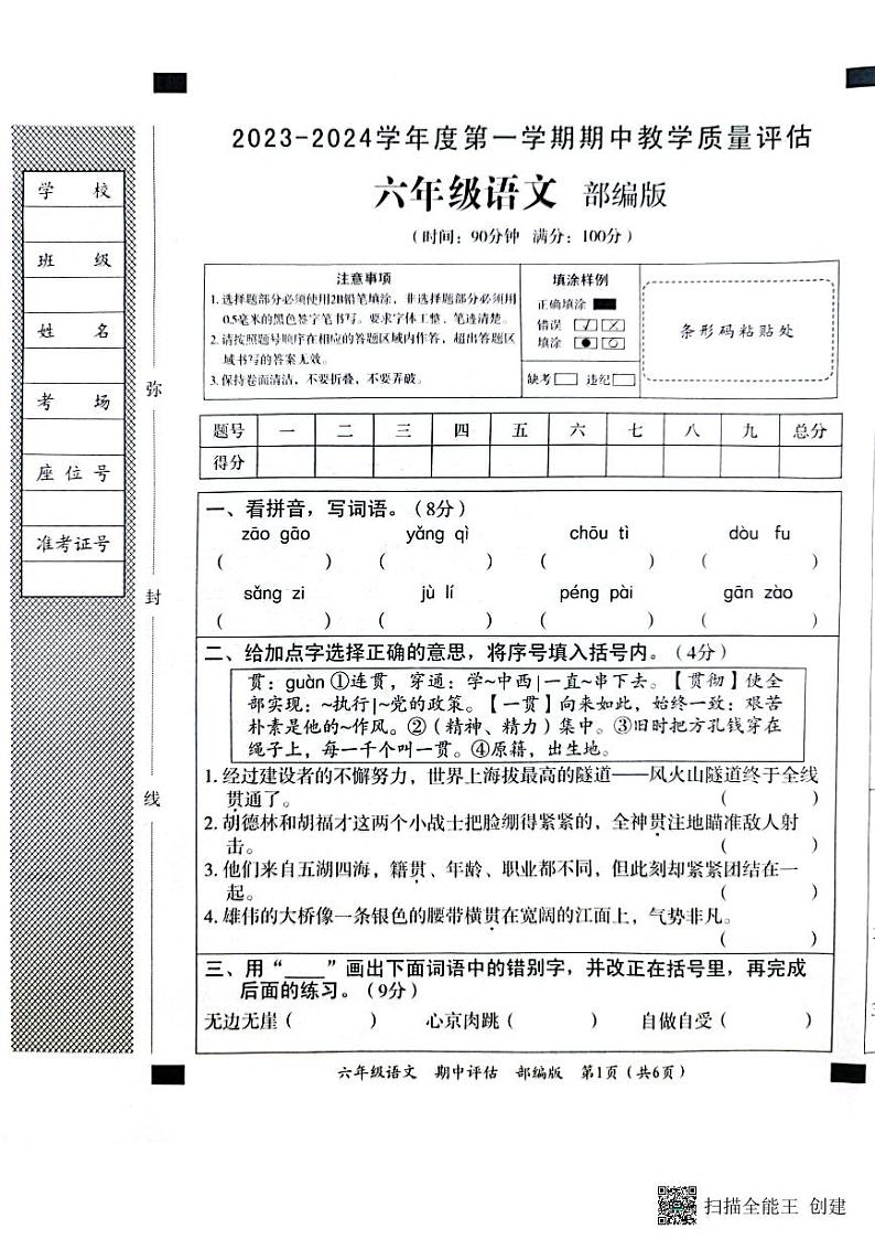 六年级语文期中试卷第1页