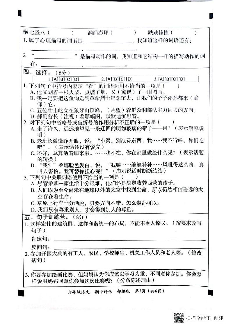六年级语文期中试卷第2页