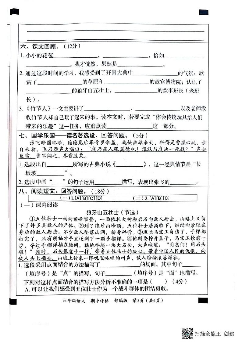 六年级语文期中试卷第3页