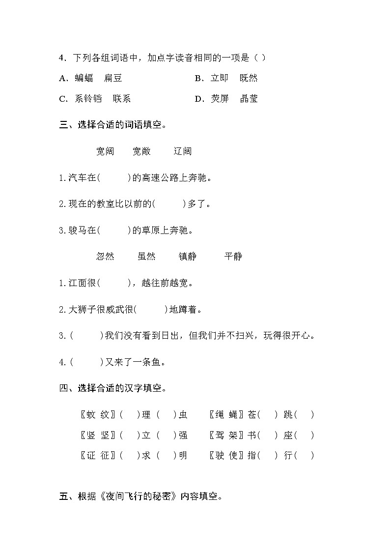 部编版语文四年级上册 6《夜间飞行的秘密》  同步练习 （无答案）02