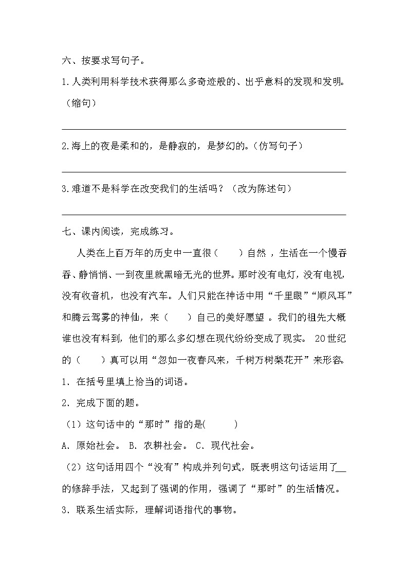 部编版语文四年级上册 7 呼风唤雨的世纪   同步练习（无答案）02
