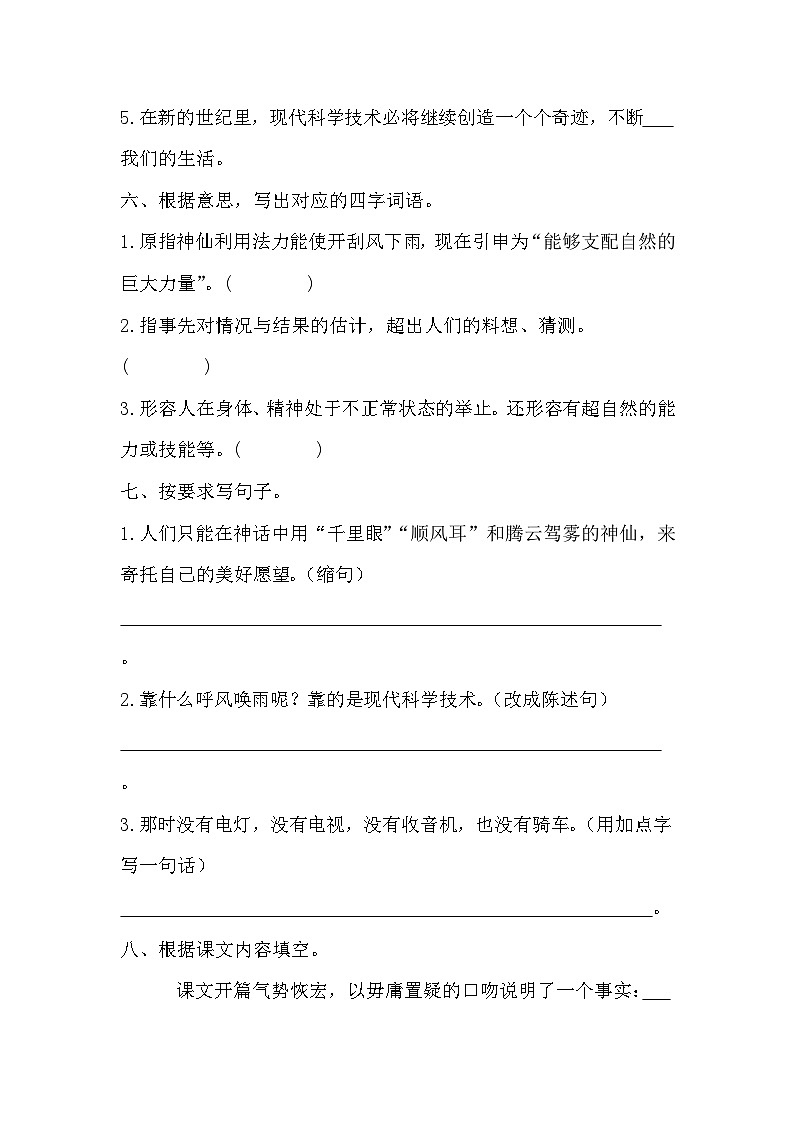 部编版语文四年级上册 7 呼风唤雨的世纪  同步练习 （无答案）第2页