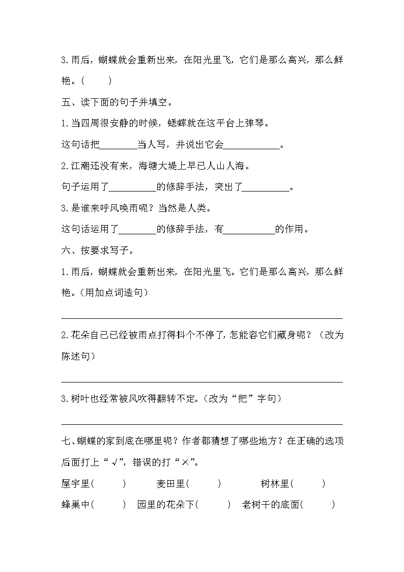 部编版语文四年级上册 8蝴蝶的家  同步练习（无答案）02