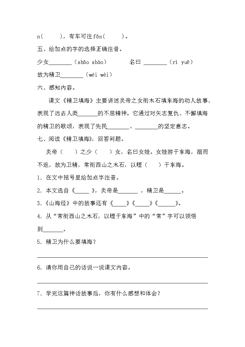 部编版语文四年级上册 13精卫填海  同步练习（无答案）02