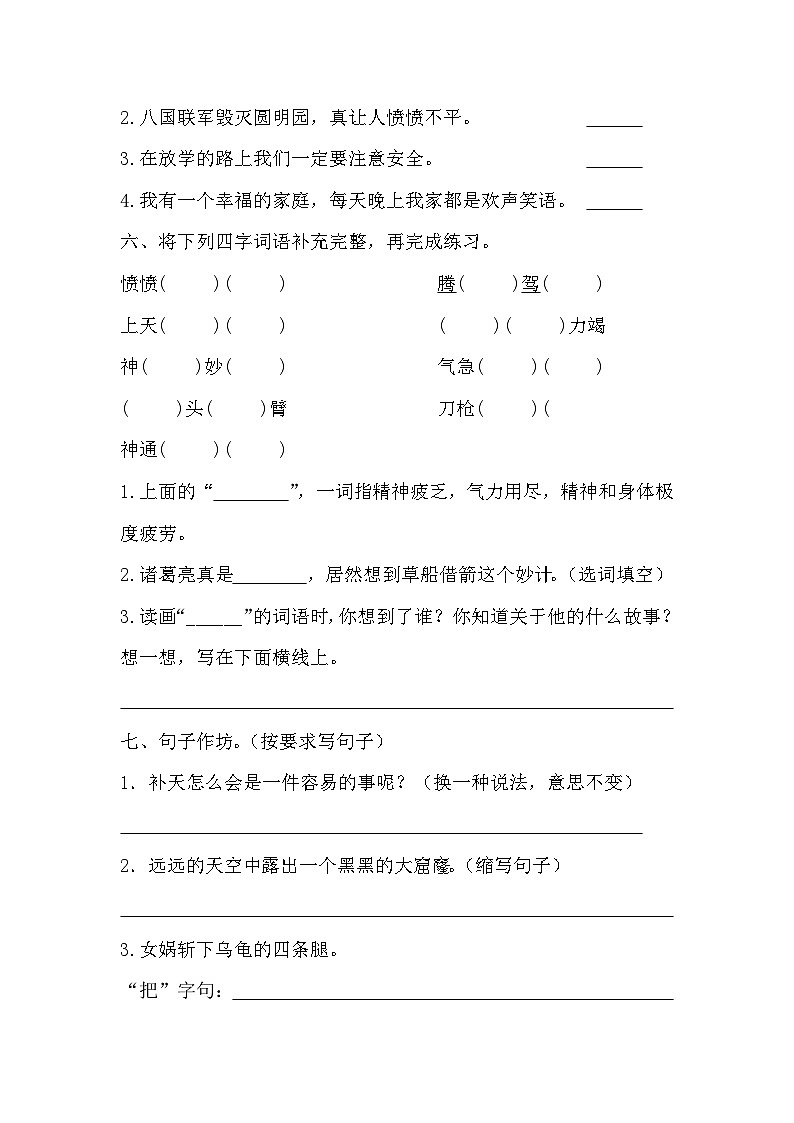 部编版语文四年级上册 15 女娲补天   同步练习 （无答案）第2页