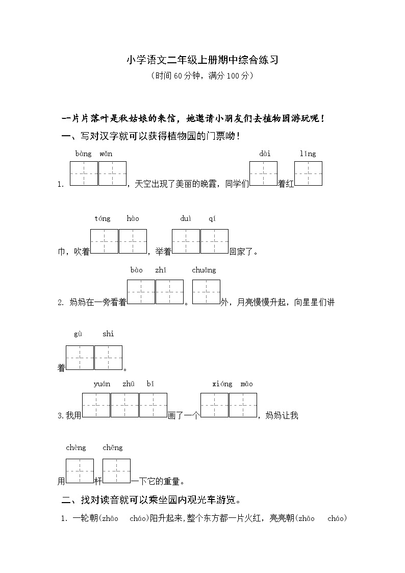 期中阶段综合练习2（试题）-统编版语文二年级上册01