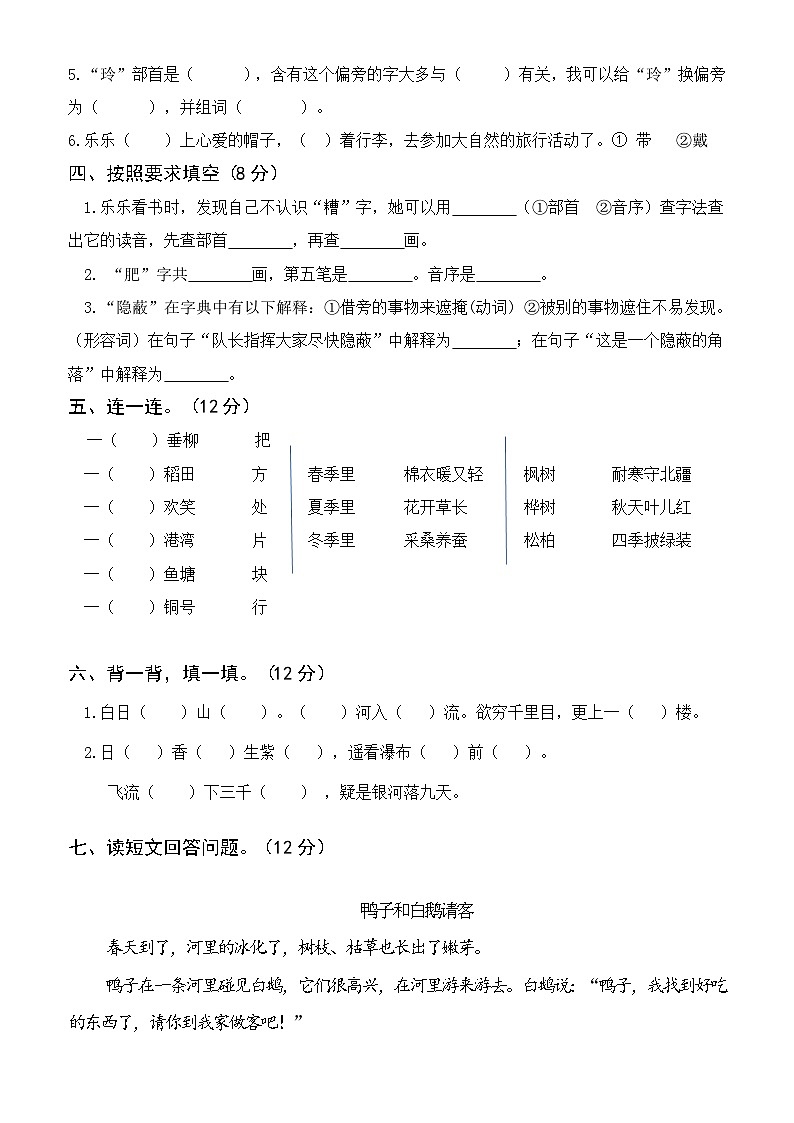 期中阶段综合练习（试题）-统编版语文二年级上册02