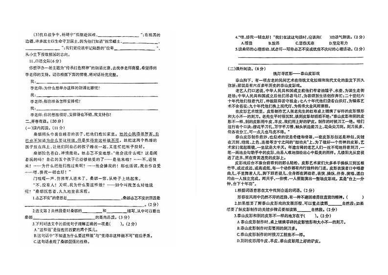 辽宁省海城市析木镇中心小学、龙凤峪小学2023-2024学年六年级上学期期中联考语文试题第2页