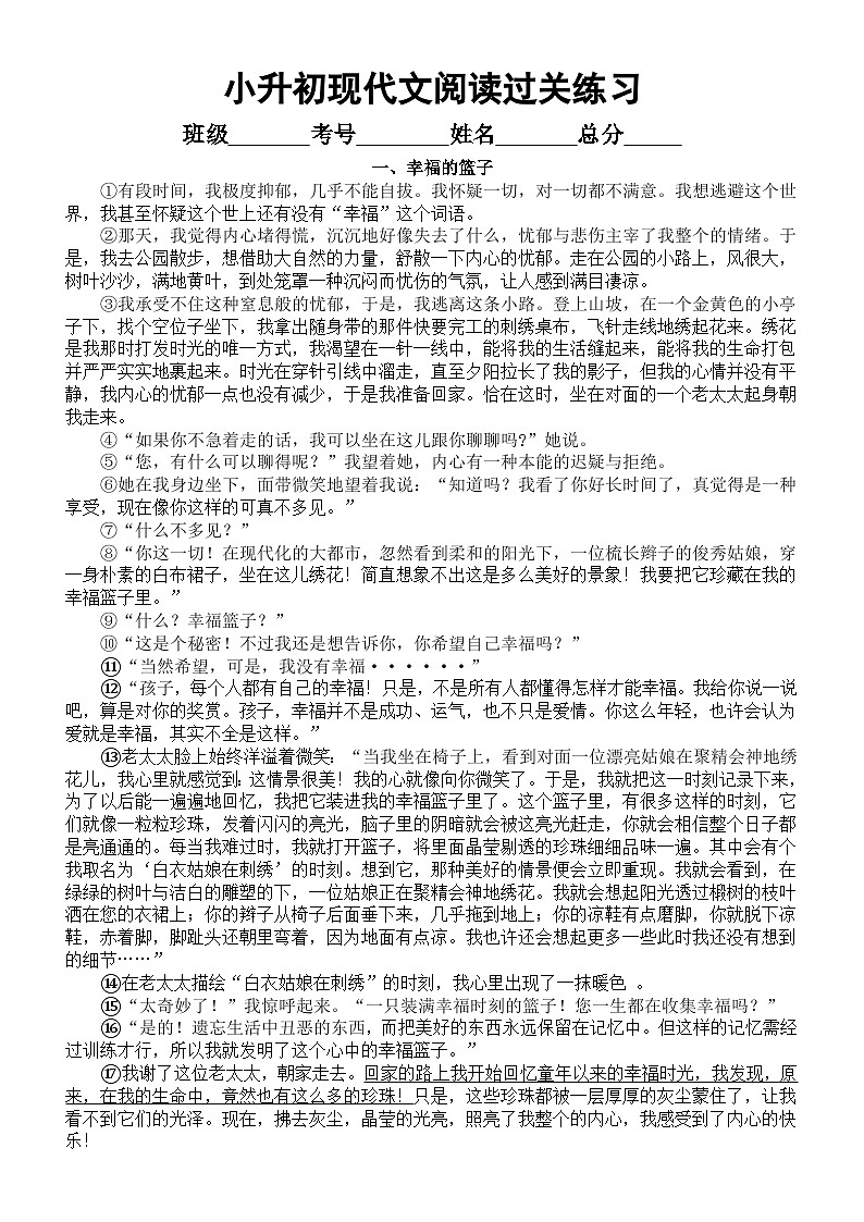 小学语文小升初现代文阅读过关练习（共六大题，附参考答案）01