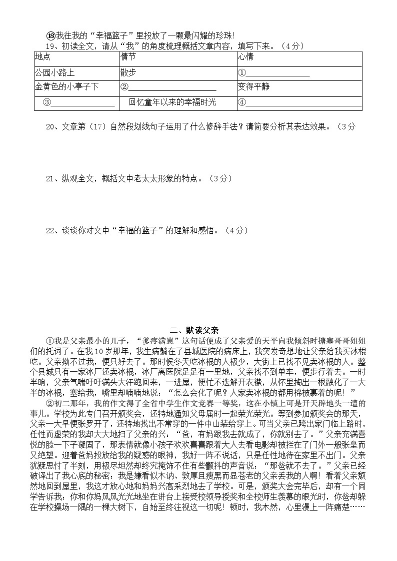 小学语文小升初现代文阅读过关练习（共六大题，附参考答案）02