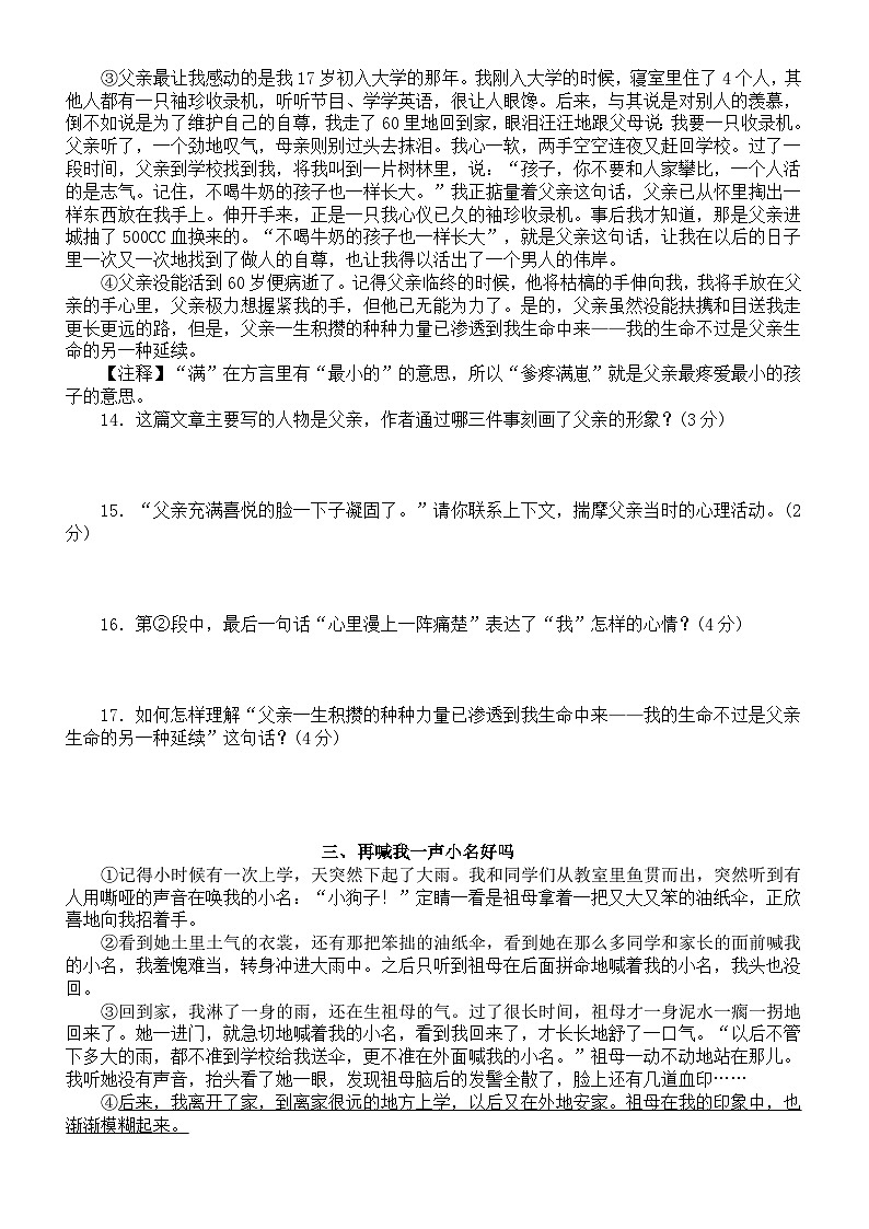 小学语文小升初现代文阅读过关练习（共六大题，附参考答案）03