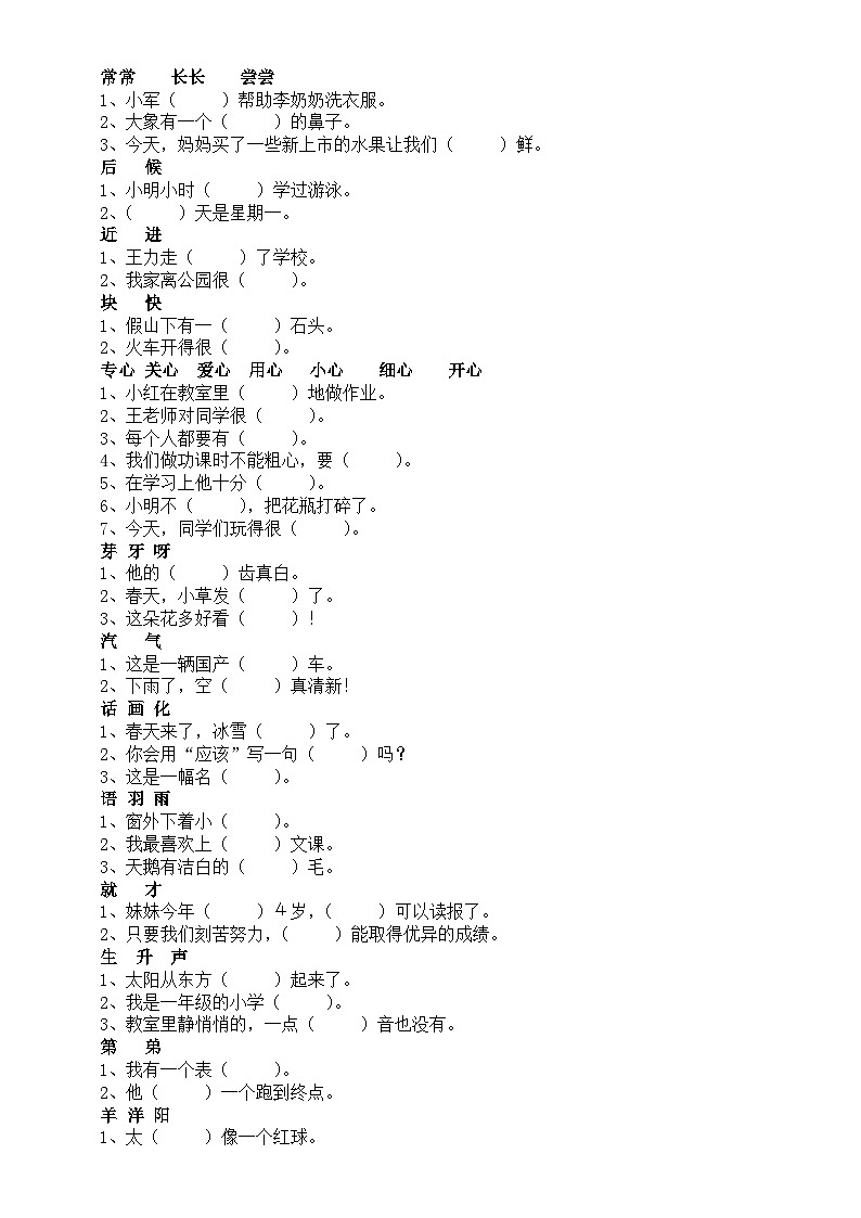 小学语文小升初同音字形近字填空练习（附参考答案）第2页