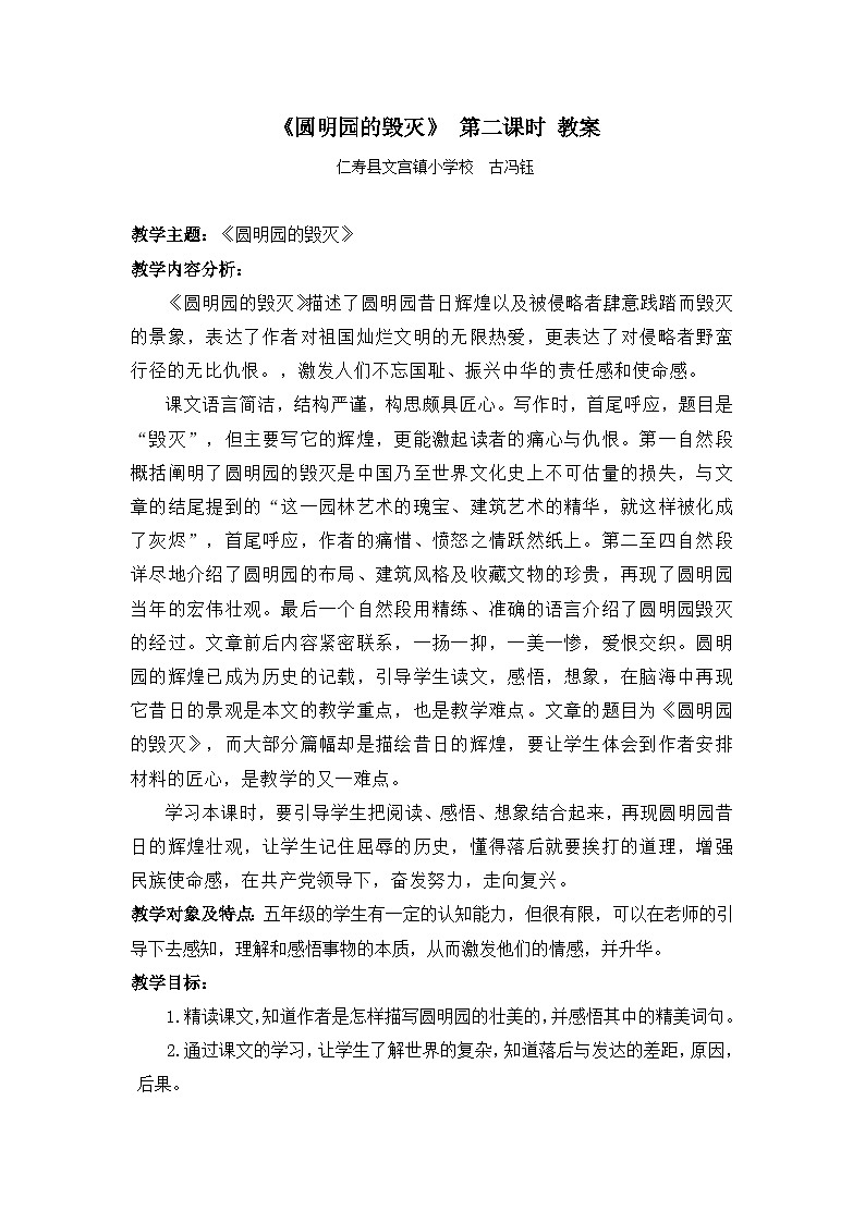 圆明园的毁灭教案第1页