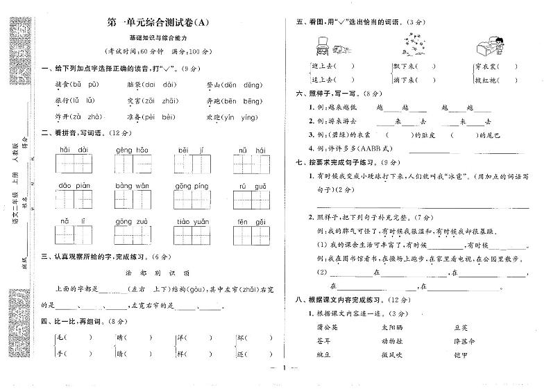 二上语文试卷(1)第1页