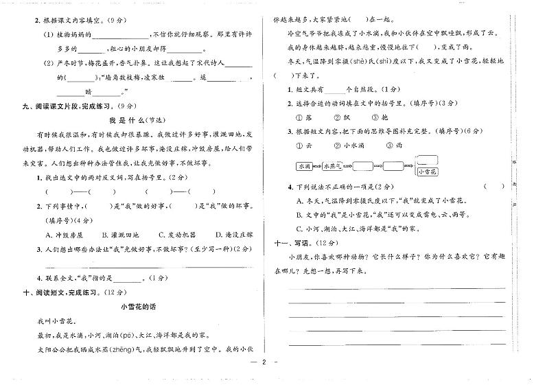 二上语文试卷(1)第2页