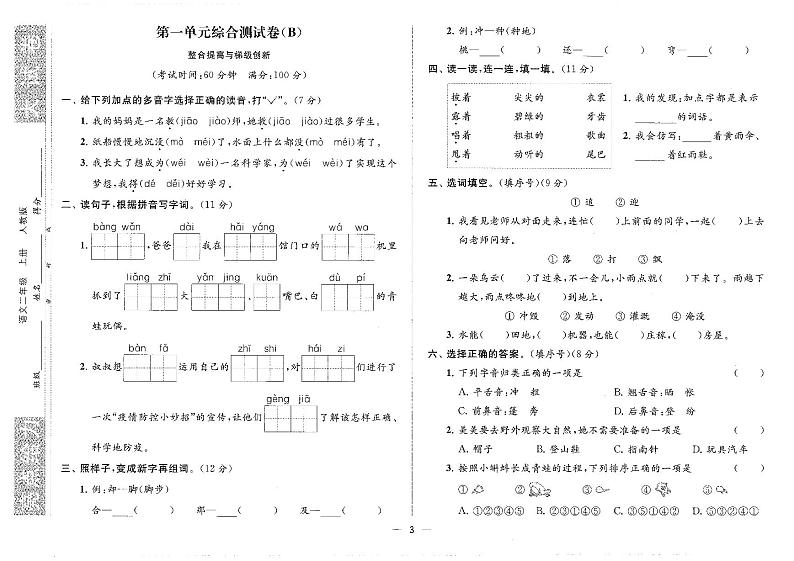 二上语文试卷(1)第3页