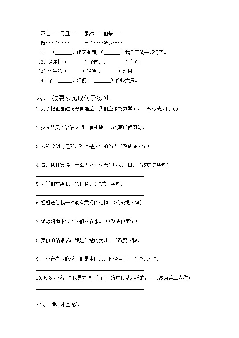 人教版三年级语文上册期中试卷及答案【学生专用】第2页