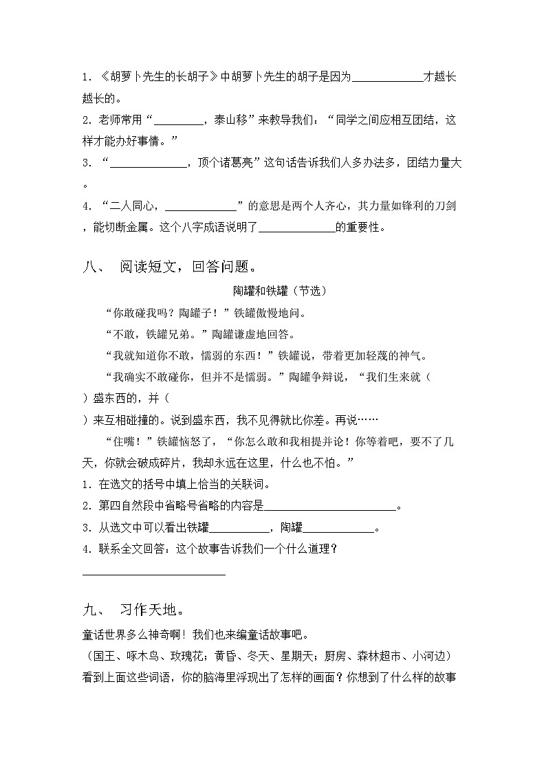 人教版三年级语文上册期中试卷及答案【学生专用】第3页