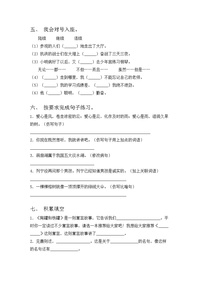 三年级语文上册期中测试卷（加答案）02