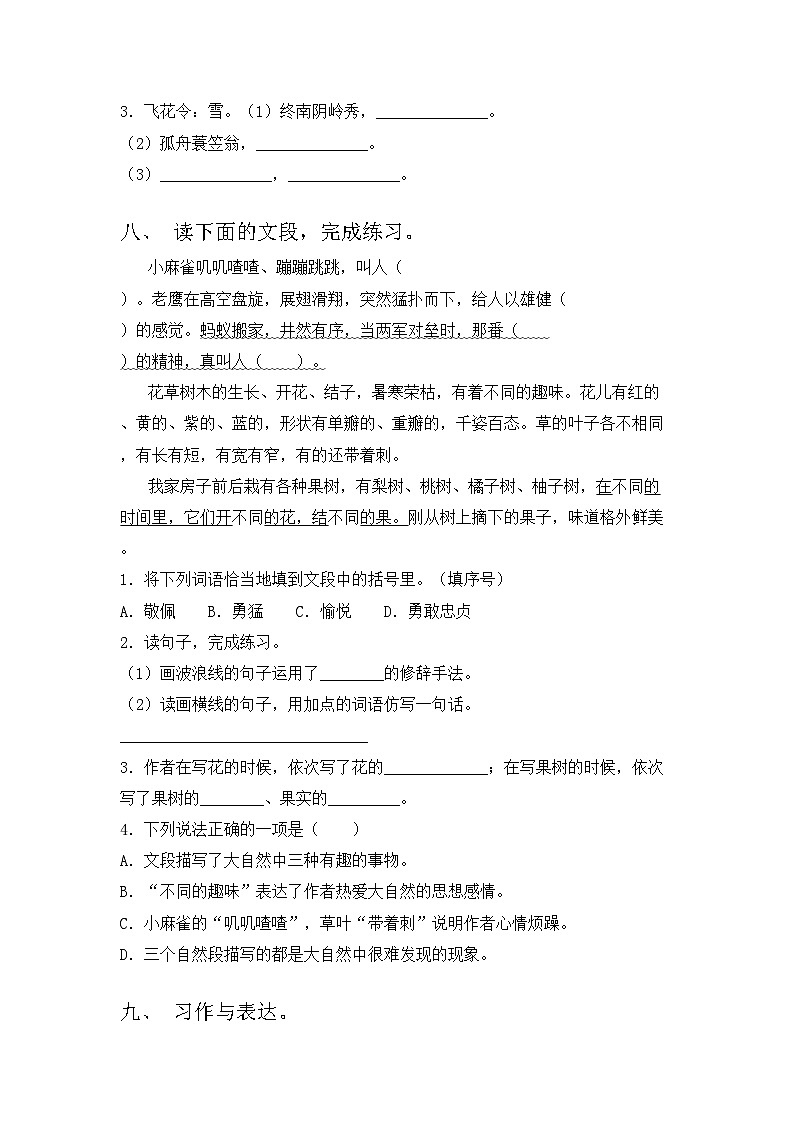 三年级语文上册期中测试卷（加答案）03