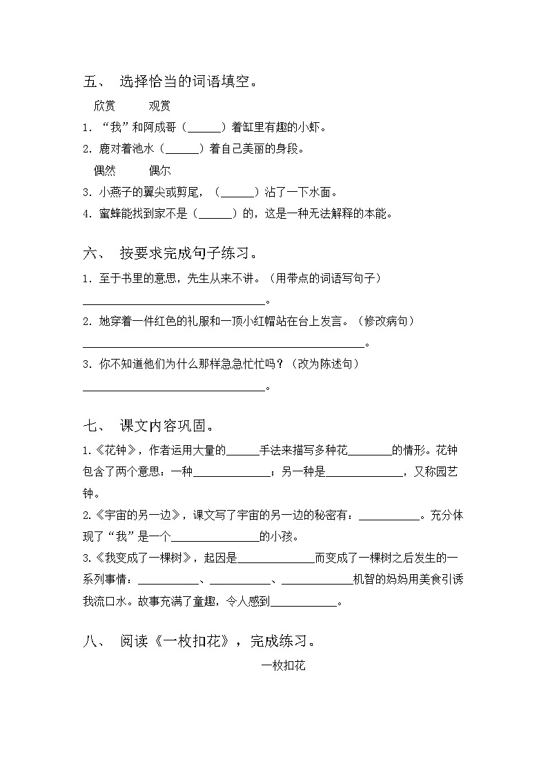 2023年部编版三年级语文上册期中试卷带答案【下载】02
