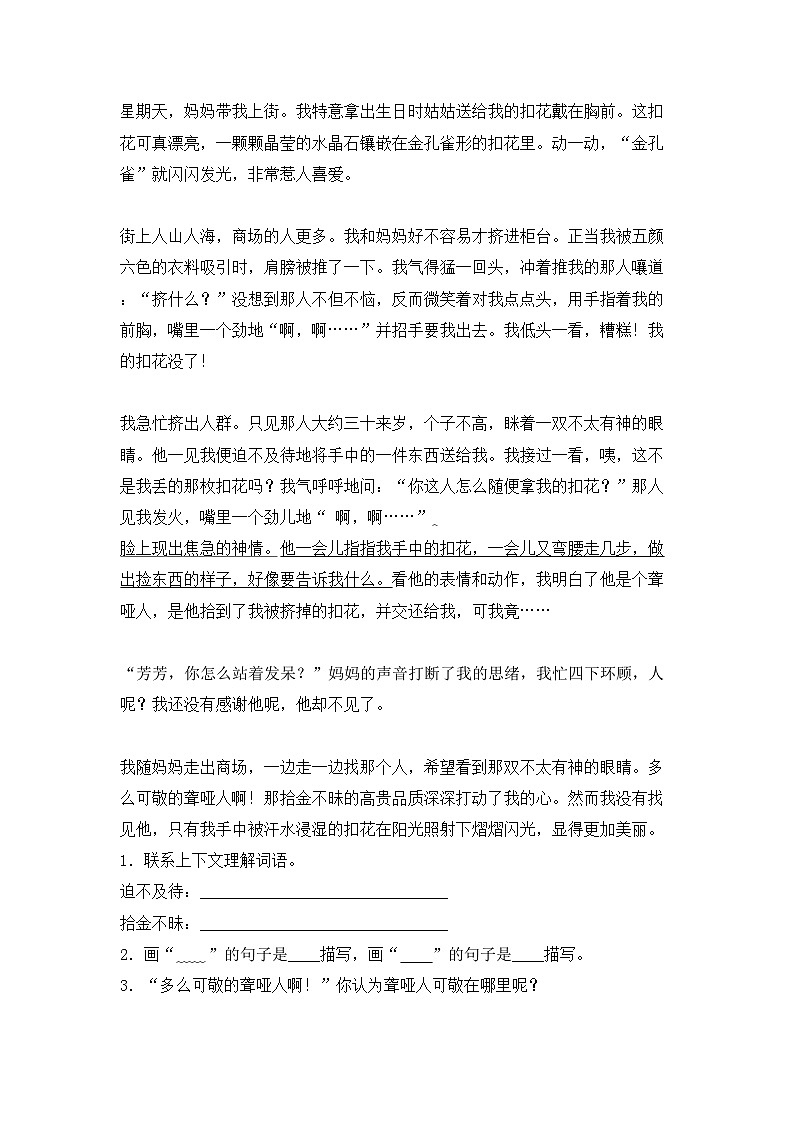 2023年部编版三年级语文上册期中试卷带答案【下载】03