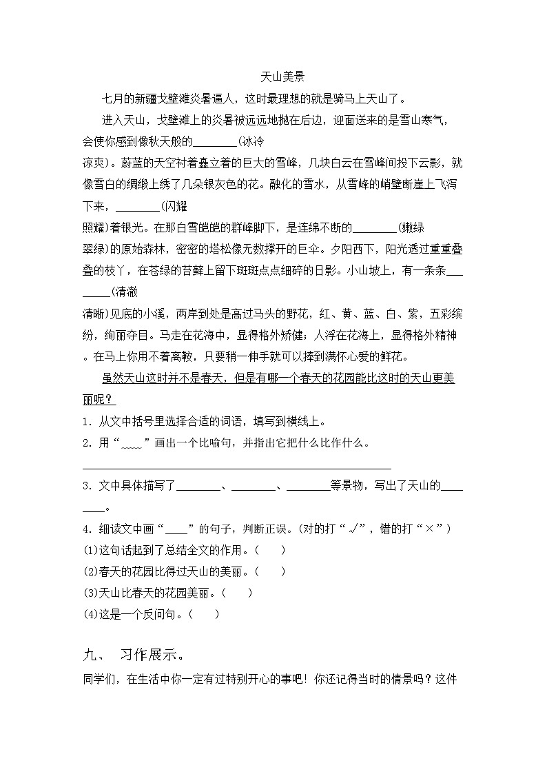 2023年部编版三年级语文上册期中试卷带答案1套03