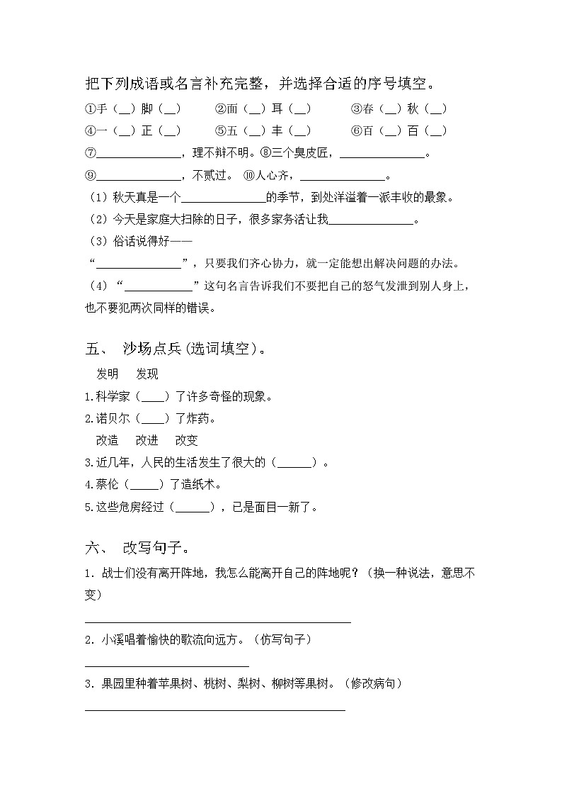 2023年部编版三年级语文上册期中试题带答案（A4可打印）02