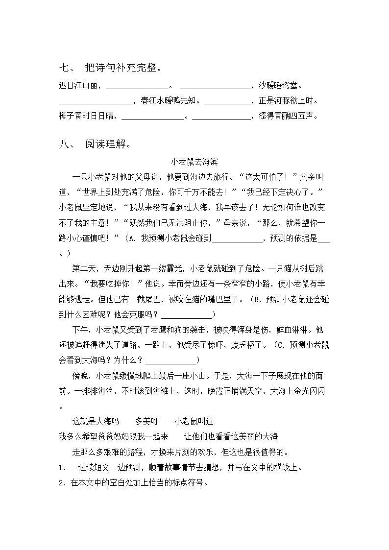 2023年部编版三年级语文上册期中试题带答案（A4可打印）03