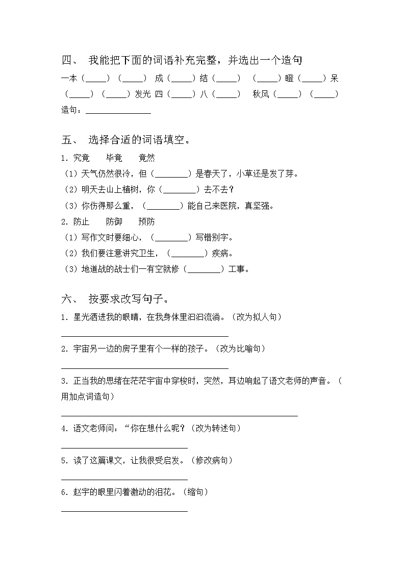 2023年部编版三年级语文上册期中试题带答案【全面】第2页