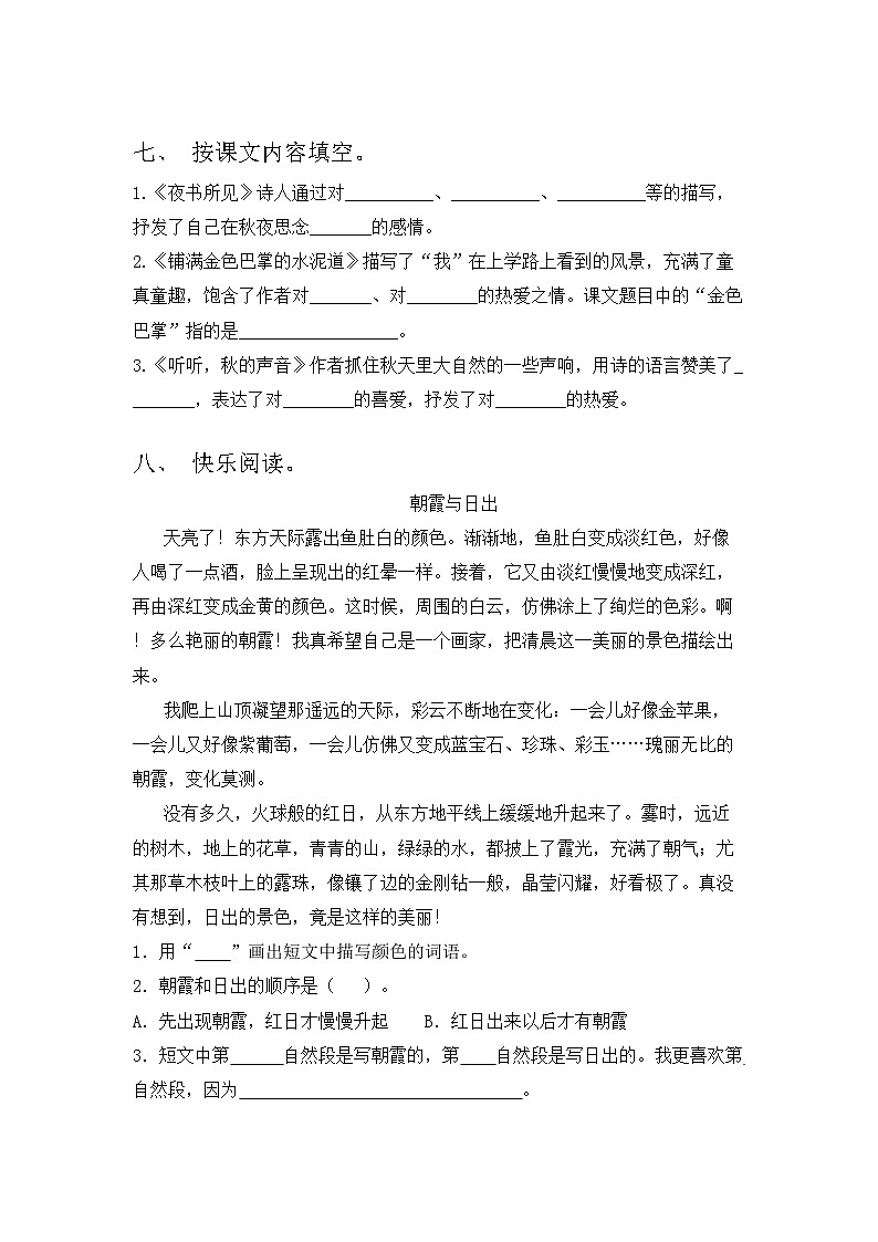2023年部编版三年级语文上册期中试题带答案【全面】第3页