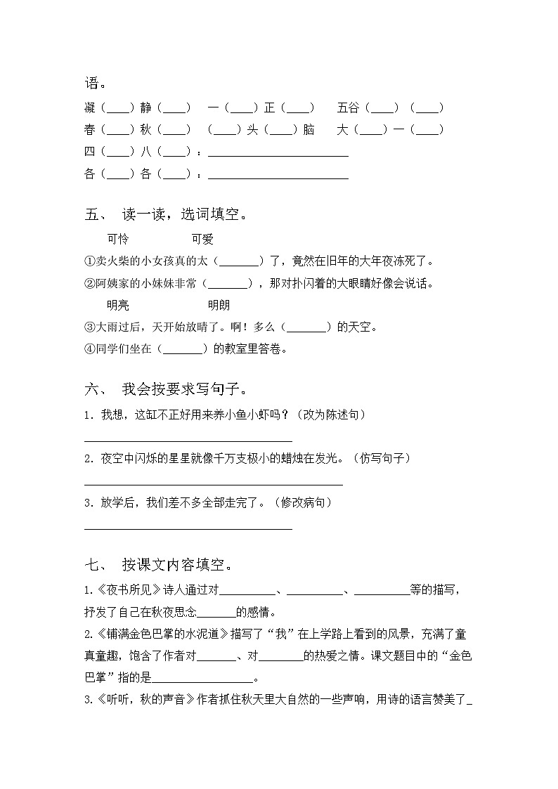 2023年人教版三年级语文上册期中测试卷含答案第2页
