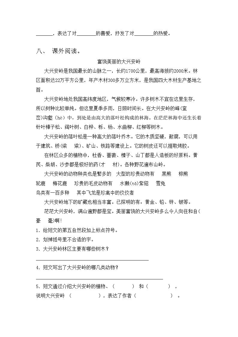 2023年人教版三年级语文上册期中测试卷含答案第3页