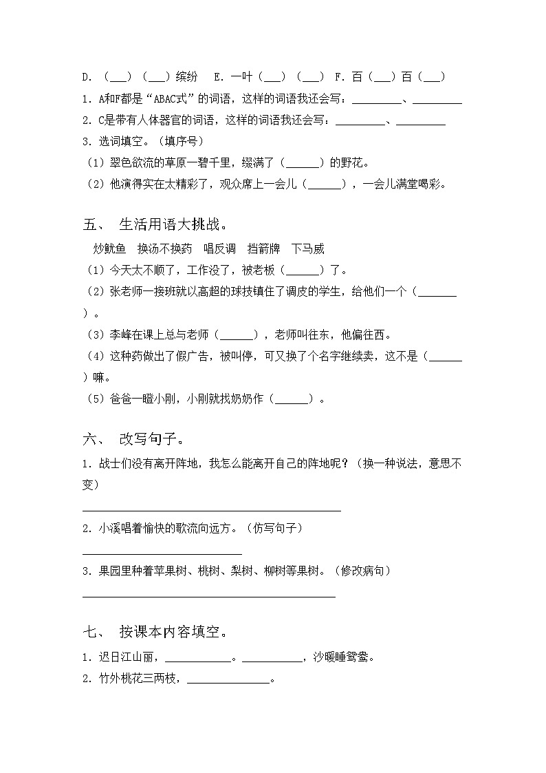 2023年部编版三年级语文上册期中试卷带答案【审定版】第2页
