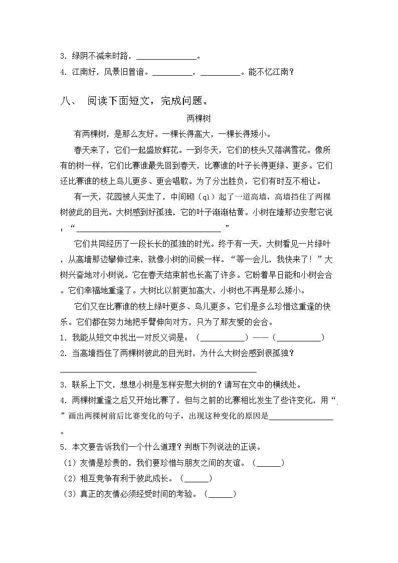 2023年部编版三年级语文上册期中试卷带答案【审定版】第3页
