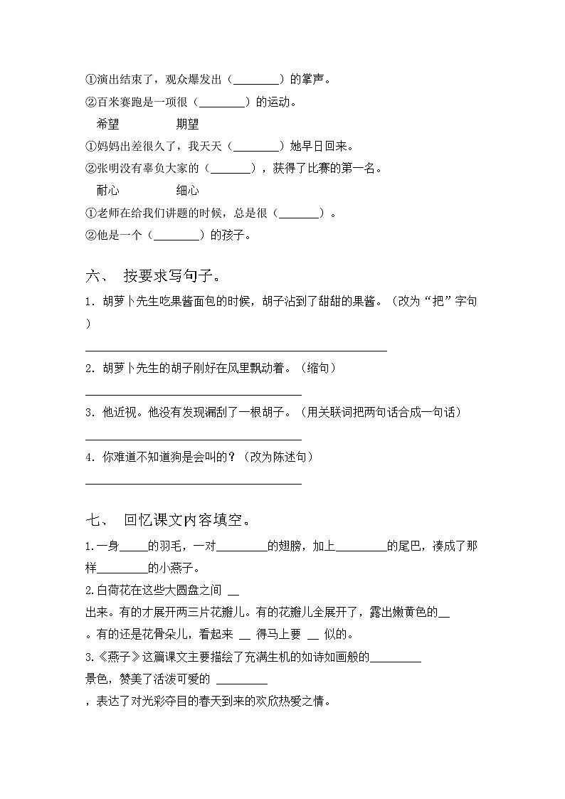 2023年部编版三年级语文上册期中试卷带答案【一套】第2页