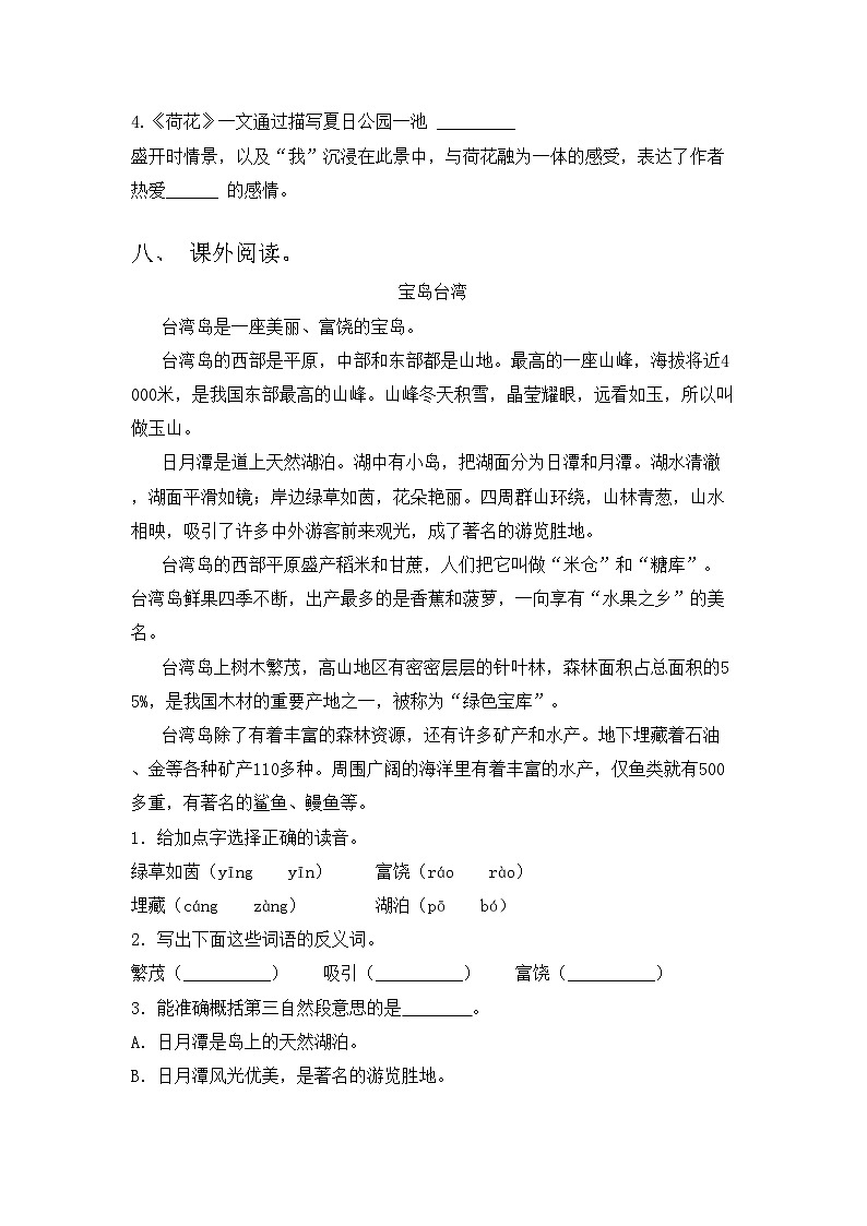 2023年部编版三年级语文上册期中试卷带答案【一套】第3页