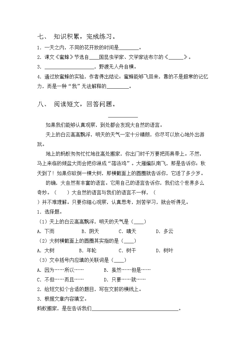 2023年部编版三年级语文上册期中试题及答案【下载】第3页