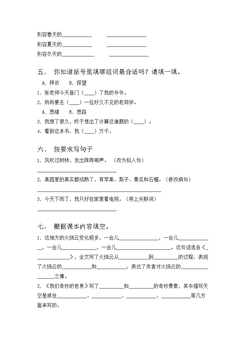 2023年人教版三年级语文上册期中测试卷及答案【可打印】02