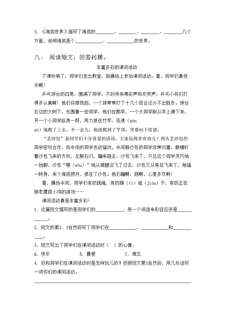2023年人教版三年级语文上册期中测试卷及答案【可打印】03