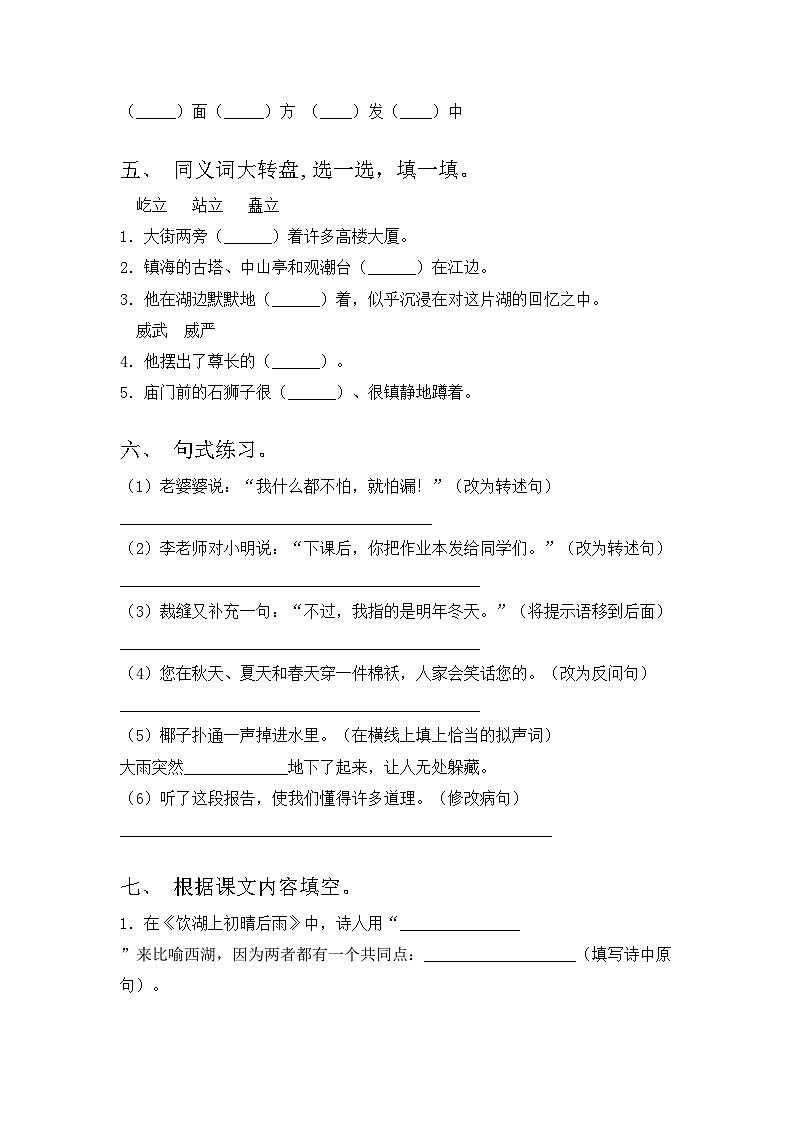 2023年人教版三年级语文上册期中考试卷【带答案】第2页