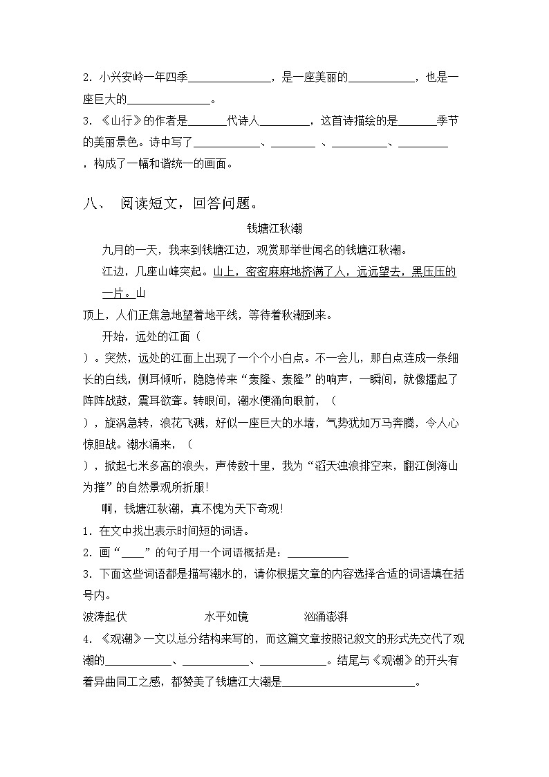 2023年人教版三年级语文上册期中考试卷【带答案】第3页