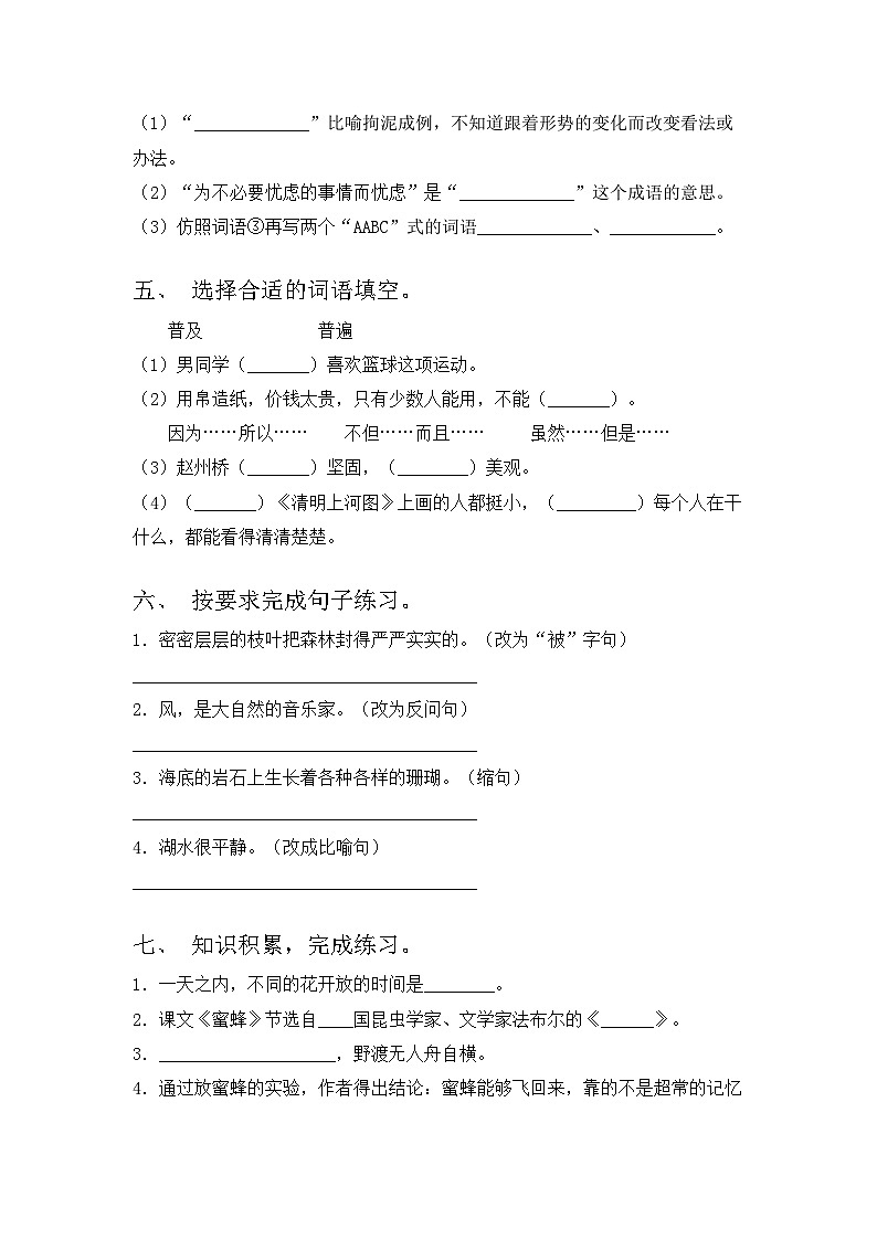 2023年三年级语文上册期中试卷及答案【完美版】第2页