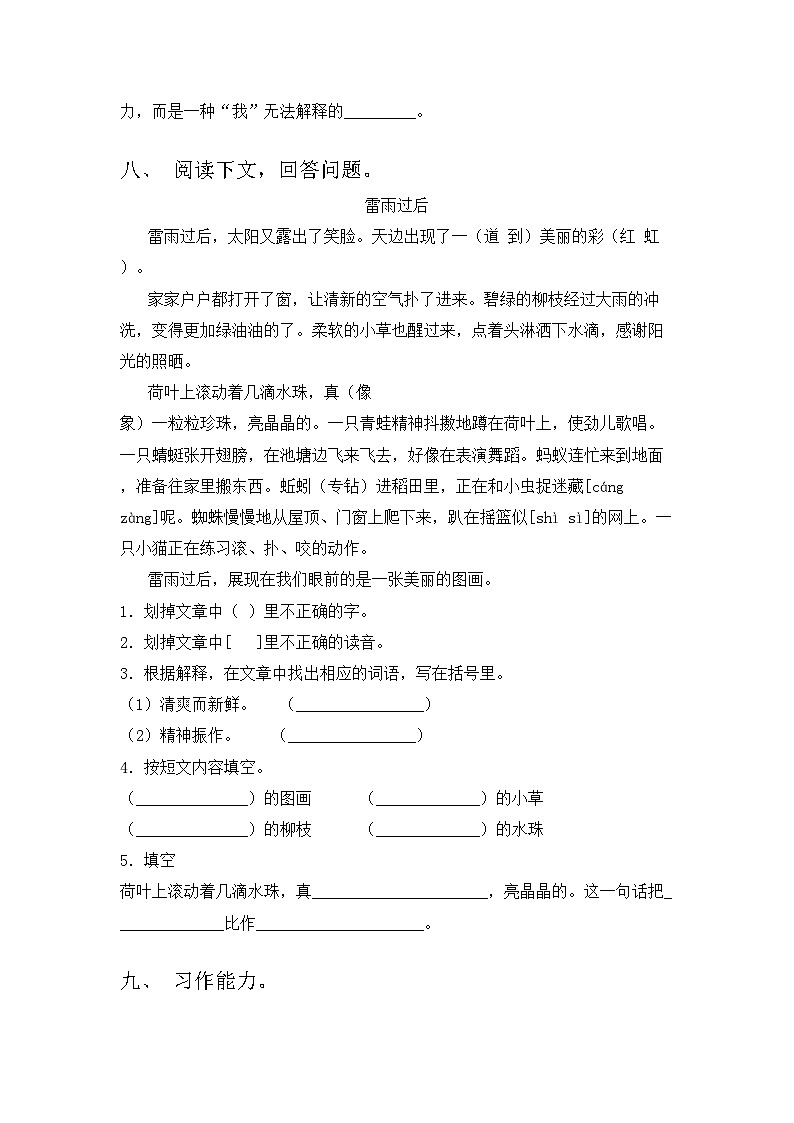 2023年三年级语文上册期中试卷及答案【完美版】第3页