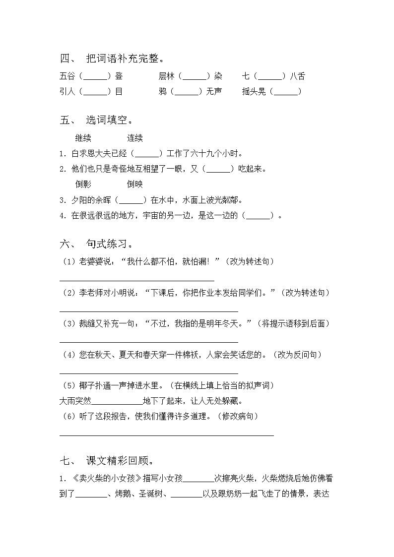 部编版三年级语文上册期中测试卷（加答案）02