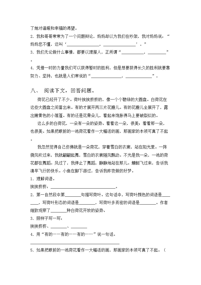 部编版三年级语文上册期中测试卷（加答案）03